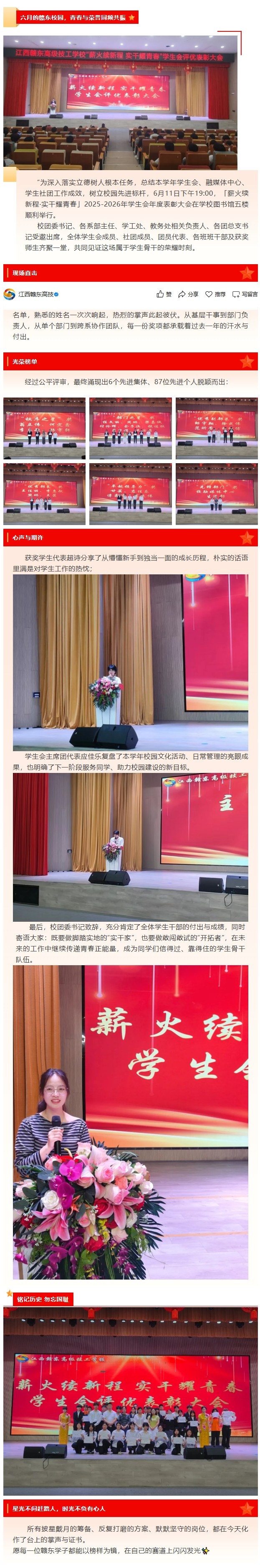 学校举行2026年新团员入团仪式