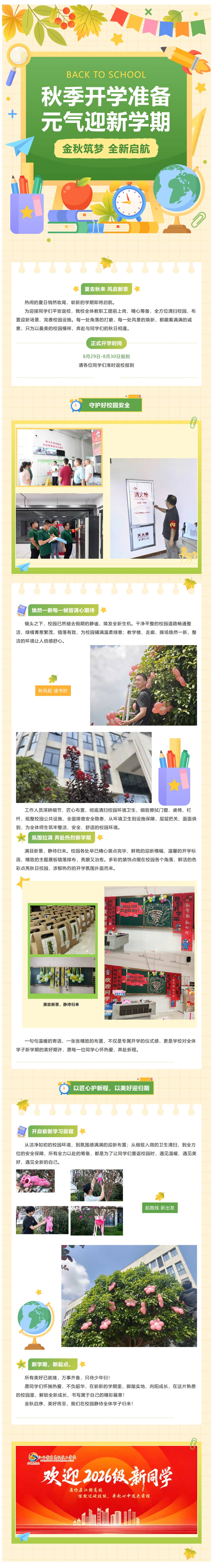 学校2026级新生报到工作圆满完成