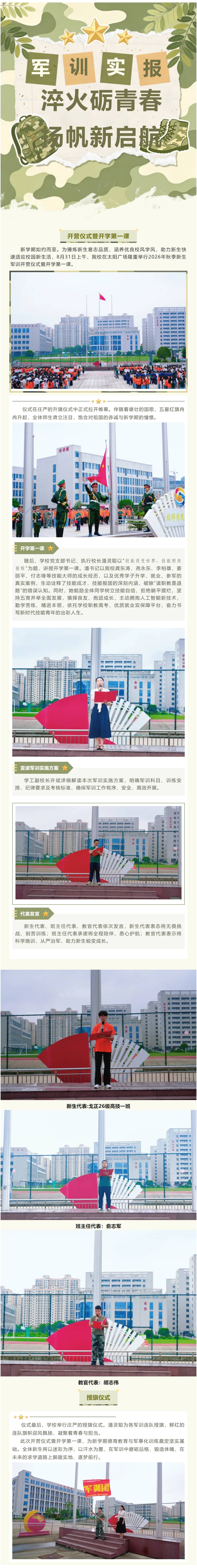学校开展新生入学安全教育活动