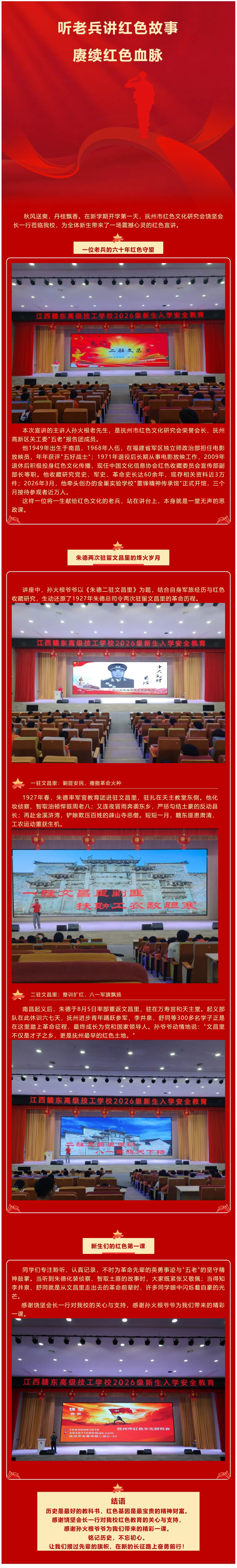 学校党支部召开专题组织生活会